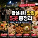 북구종합운동장 제2야구장 | 잠실야구장 맛집 찾는다면?종합운동장역·잠실새내 맛집 5곳 총정리