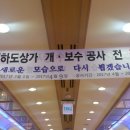 부평대아지하도상가 이미지