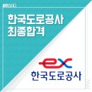 한국도로공사 진주지사 | 한국도로공사 최종합격 자소서 자기소개서 면접