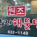 우리해물탕 이미지