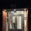 남산스토리 나인 이미지