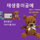 재생종이공예 이미지