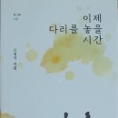 고성기 시인의 시집 / 『이제 다리를 놓을 시간』 이미지