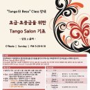 초급탱고 이미지