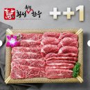 수산한우농장 | 부모님 취향저격 설선물, 마블링 예술인 한우선물세트 투뿔 1++ 소고기, 지금 49% 할인시즌!