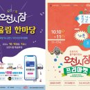 오천시장 이미지