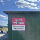 동대만휴게소 | 남해갯벌체험장 | 동대만 갯벌체험 가격•준비물•체험후기