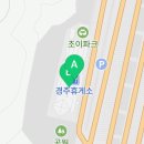 드롭탑 경주휴게소점