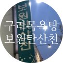 온천목욕탕 이미지