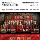 세종예술의전당 이미지