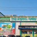 하나로마트 대덕농협본점 이미지