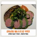 용산-서빙-1342 | 비스트로 루틴 크리스마스 디너 코스 메뉴 후기