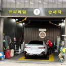 양산셀프세차장 이미지