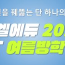 지엘에듀