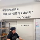 투고베이커리 이미지