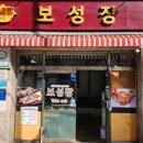 보성장 이미지