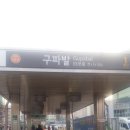 3호선구파발(01)