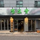 술집정 | [경산]/대동] 가성비 제대로 터지는 영남대술집 정보쌈 방문후기!