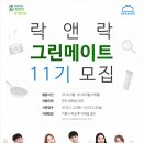 그린메이트 이미지