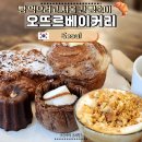 천호역 디저트 맛집🍞 오뜨르베이커리 빵순이 추천 조용한 감성 카페