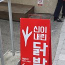부산롯데백화점맛집 직화로 구워서 불향 가득한 서면닭발 신이내린닭발