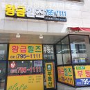 황금힐즈공인중개사사무소 이미지