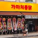 가마치통닭여주 이미지