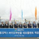 지에스바이오 이미지