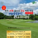 (주)동양골프 서비스 이미지