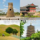 신평동1078 | 경주 가볼만한곳 KTX타고 1박 2일 뚜벅이 여행코스