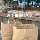 아빠제빵소