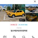 제일자동차공업(주) | [부평/인천]일신자동차운전면허학원 직장인 주말반 합격 후기(필기, 기능, 도로주행)