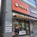 역전우동 0410 세종아름점 이미지