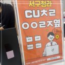 CU청라에일린점 이미지