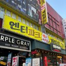 천지게임장 | 심심하다면 부평 엔터파크에서 놀며 스트레스 풀어봐요!