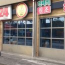 진배기원조할매국밥 이미지