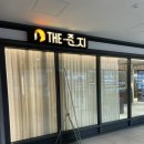 더(The). 준지