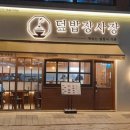 덮밥장사장 강릉점 이미지