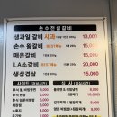 손수전설갈비