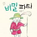 파티존
