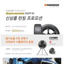 한국타이어 포항대리점 이미지