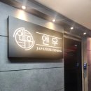 평촌역 3번출구 | 분위기 좋은 평촌역 이자카야 엔우, 신랑과 함께한 안양 평촌 맛집 데이트 후기