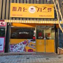 피자는치즈빨 옥계산동점 이미지
