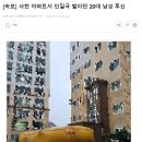 [속보] 사천 아파트서 인질극 벌이던 20대 남성 투신 이미지