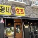 입소문호프