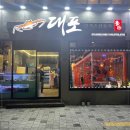 대포식당 이미지