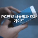 방울PC | 일본 PC안약 사용법과 효과 완전 가이드