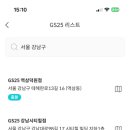 지에스25 역삼덕원점 네이버블로그