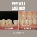 김앤장치과의원 이미지