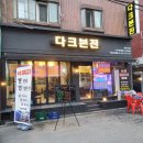 다크본진 이미지